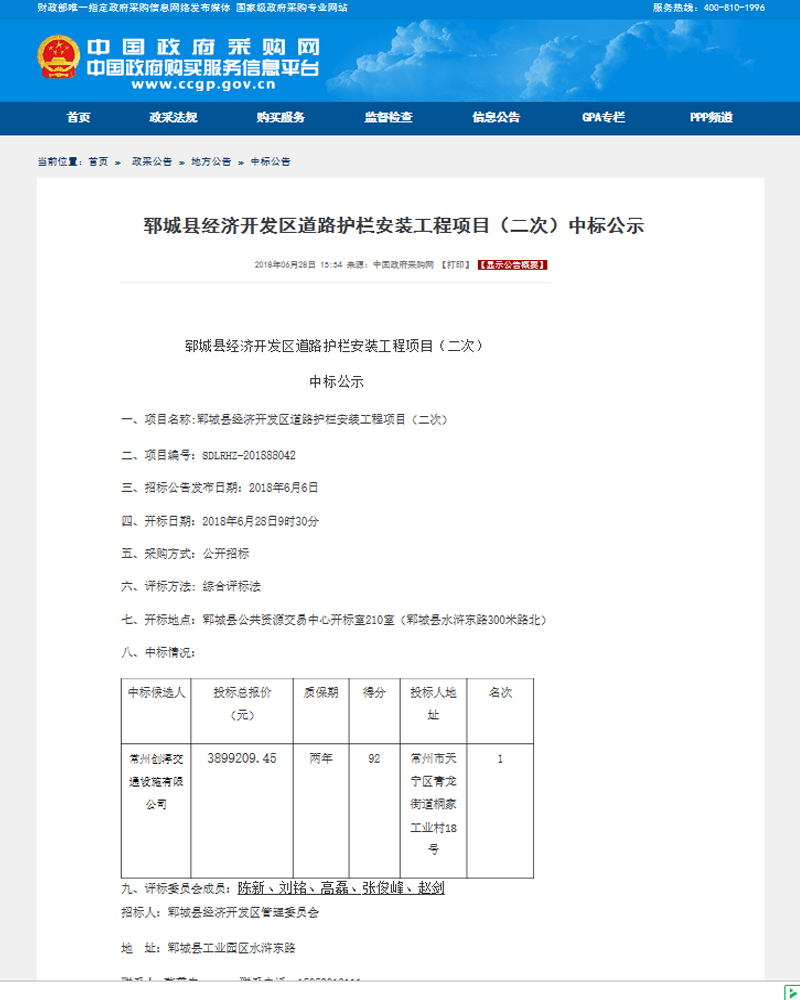 道路護欄中標公示